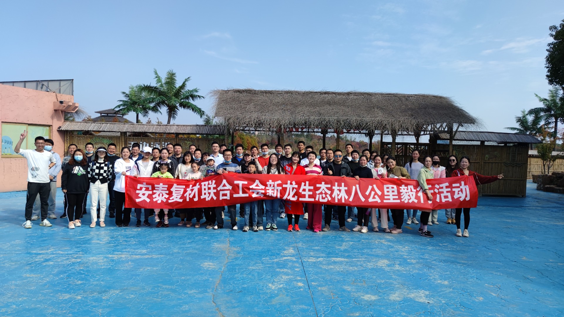 勇毅前行 | 安泰復(fù)材聯(lián)合工會(huì)“健康徒步行”活動(dòng)圓滿落幕