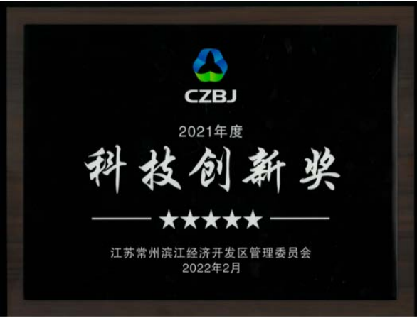 2021年度科技創(chuàng)新獎(jiǎng)_00.png
