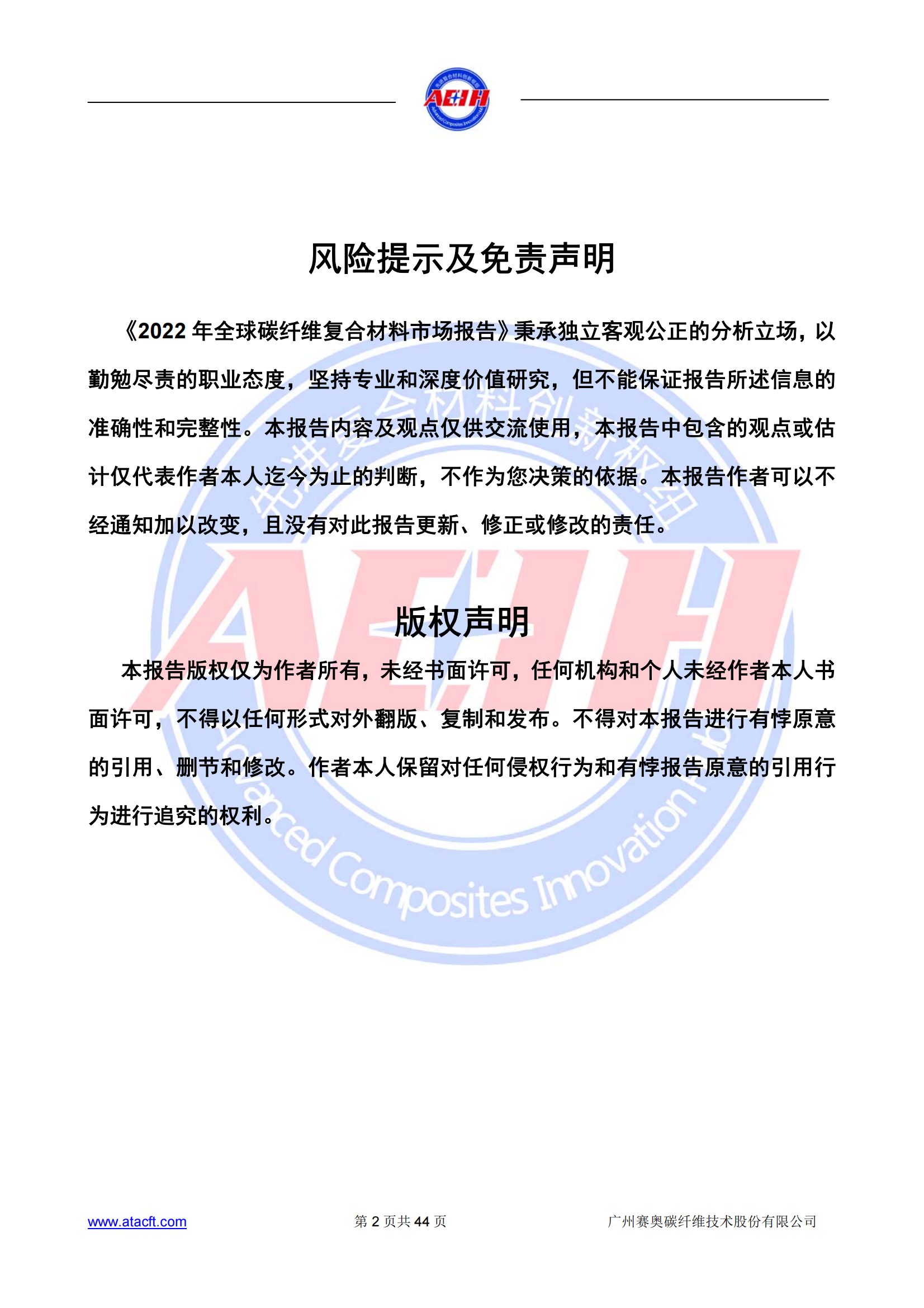 230318 2022年全球碳纖維復(fù)合材料市場(chǎng)報(bào)告_01.png