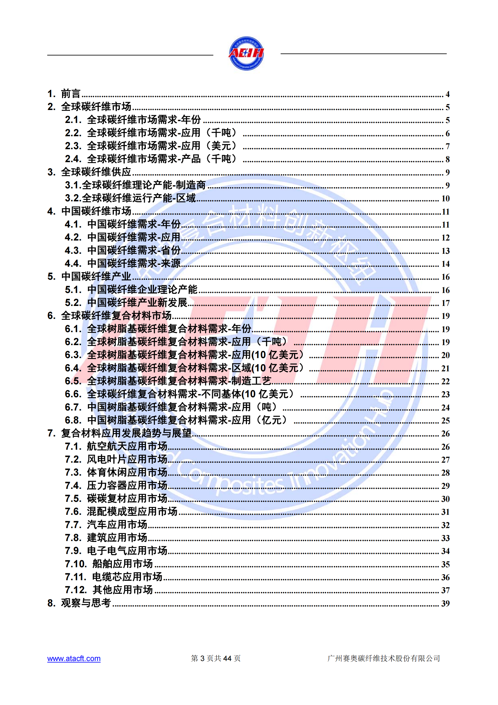 230318 2022年全球碳纖維復(fù)合材料市場(chǎng)報(bào)告_02.png