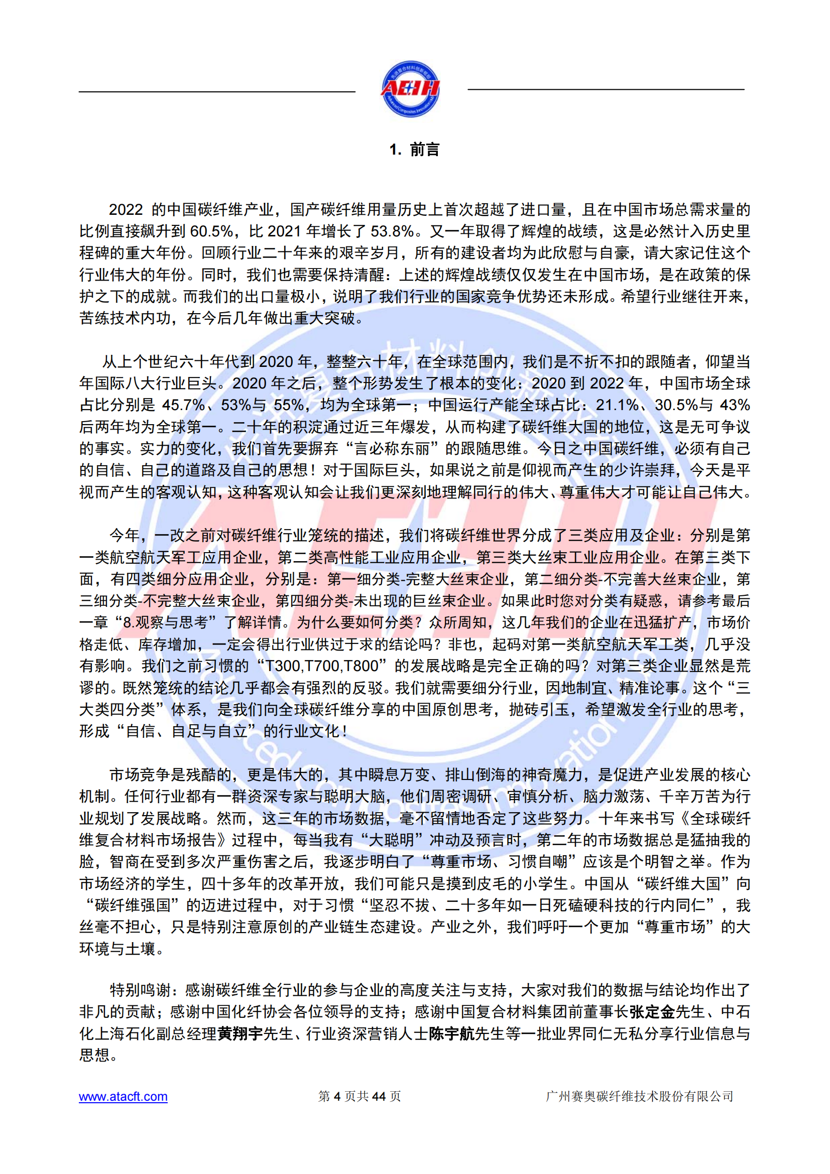230318 2022年全球碳纖維復(fù)合材料市場(chǎng)報(bào)告_03.png