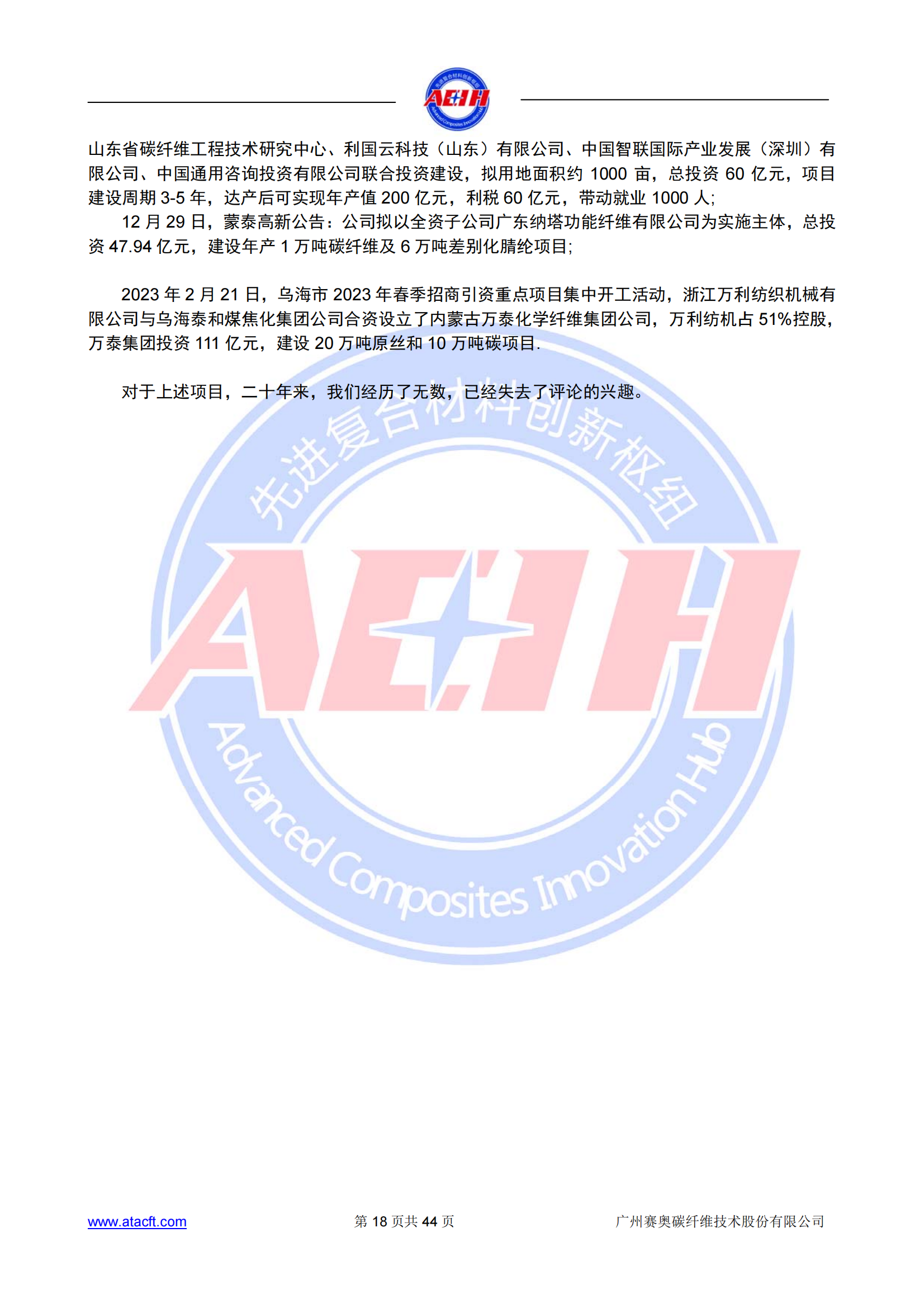 230318 2022年全球碳纖維復(fù)合材料市場(chǎng)報(bào)告_17.png