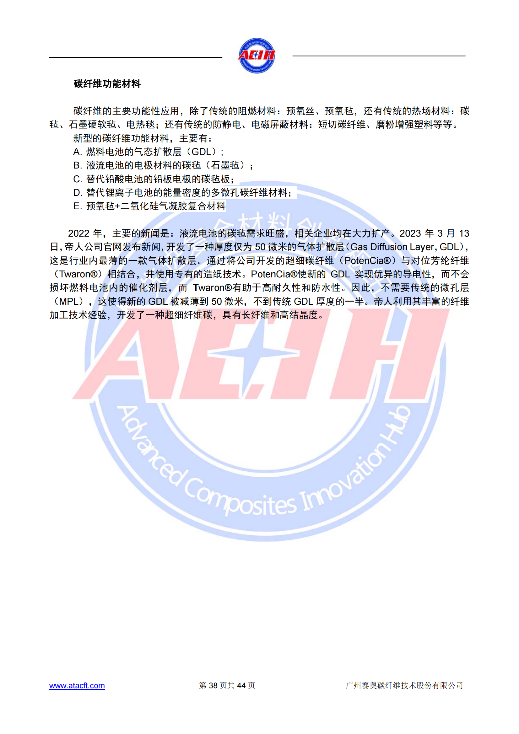 230318 2022年全球碳纖維復(fù)合材料市場(chǎng)報(bào)告_37.png