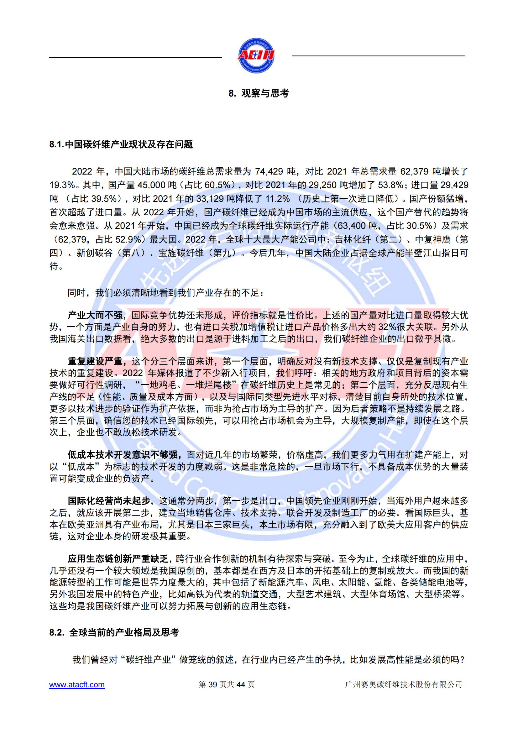 230318 2022年全球碳纖維復(fù)合材料市場(chǎng)報(bào)告_38.png