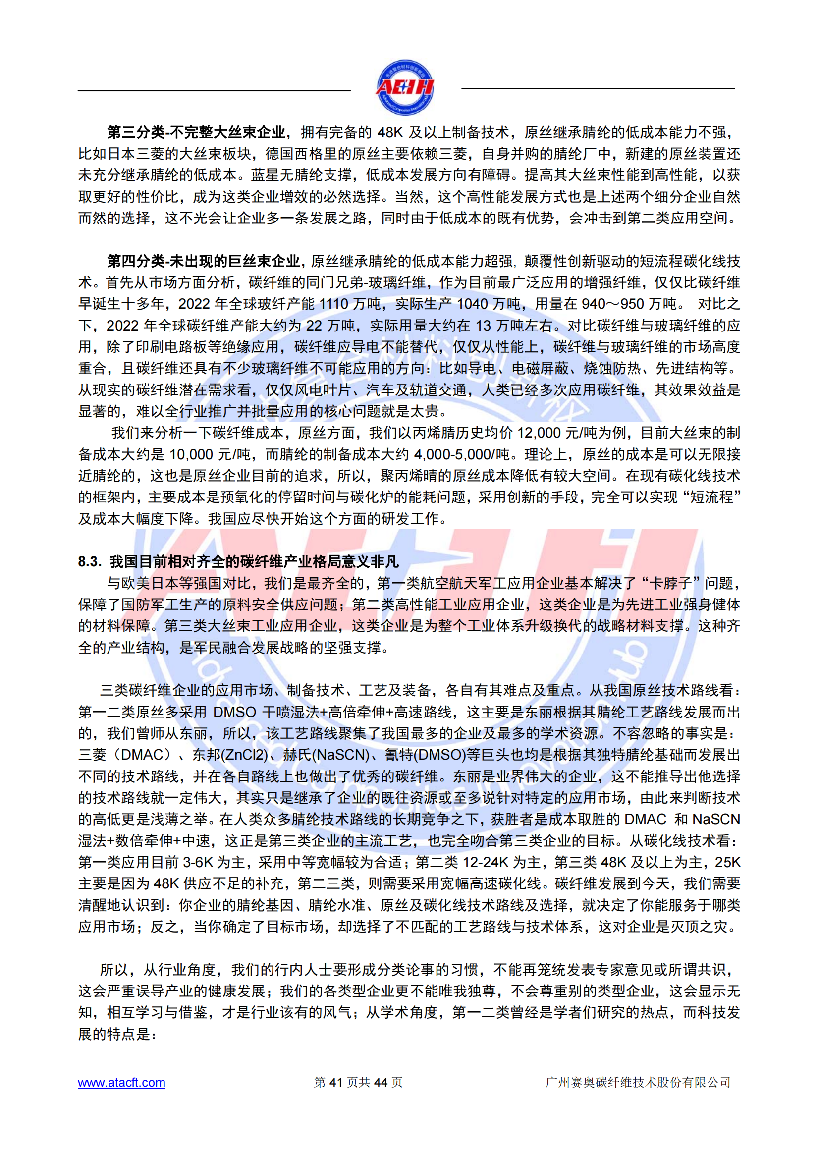 230318 2022年全球碳纖維復(fù)合材料市場(chǎng)報(bào)告_40.png