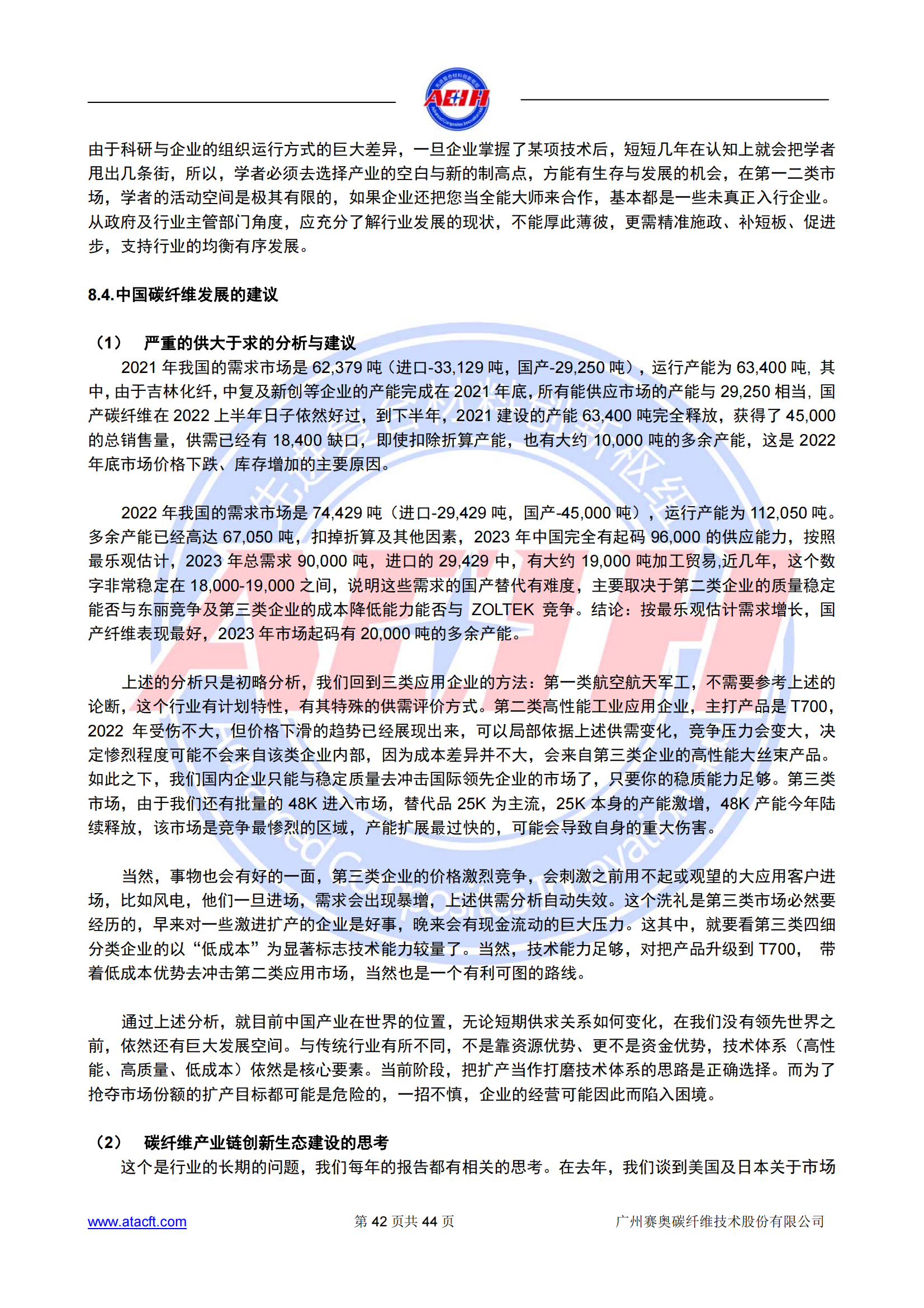 230318 2022年全球碳纖維復(fù)合材料市場(chǎng)報(bào)告_41.png