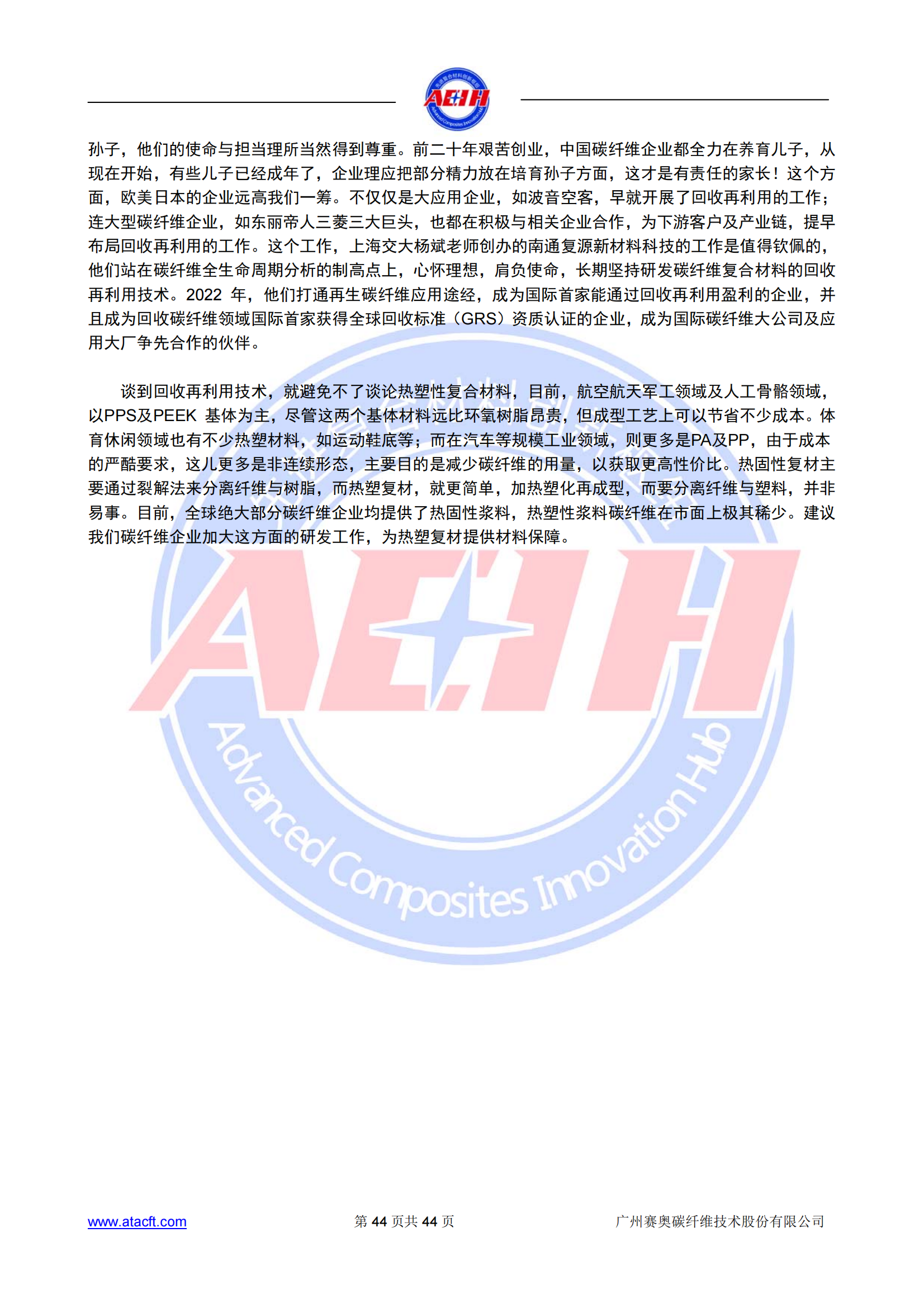 230318 2022年全球碳纖維復(fù)合材料市場(chǎng)報(bào)告_43.png