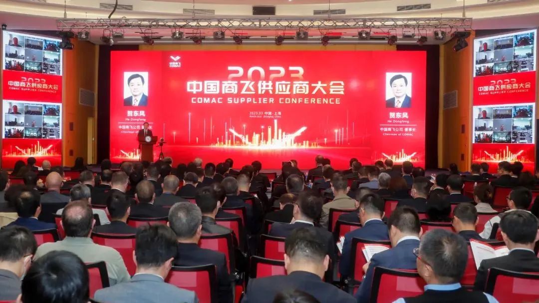 中國商飛公司召開2023年供應(yīng)商大會