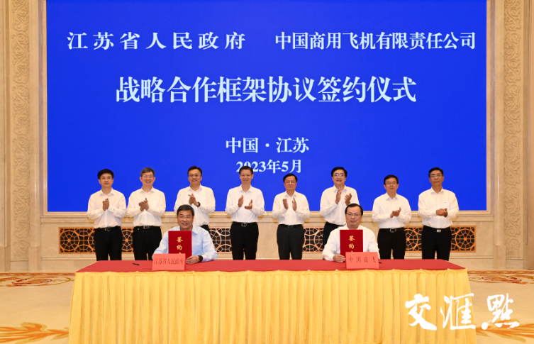 江蘇省與中國商飛簽署戰(zhàn)略合作協(xié)議