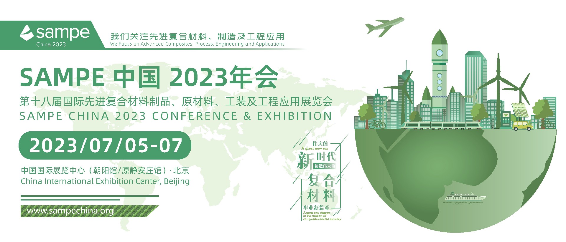 邀請(qǐng)函 | 安泰復(fù)材邀您相約 SAMPE中國(guó)2023年會(huì)暨第十八屆國(guó)際先進(jìn)復(fù)合材料制品、原材料、工裝及工程應(yīng)用展覽會(huì)