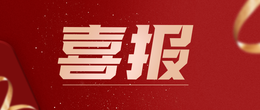 喜報 | 安泰復(fù)材獲評常州市“專精特新”中小企業(yè)