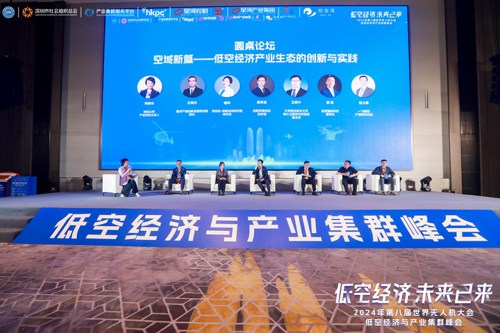公司動態(tài)|安泰復材受邀參加2024年第八屆世界無人機大會低空經(jīng)濟與產(chǎn)業(yè)集群峰會
