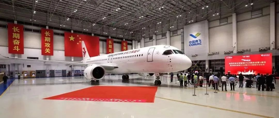 祝賀東航接收增訂100架C919首架機(jī)！