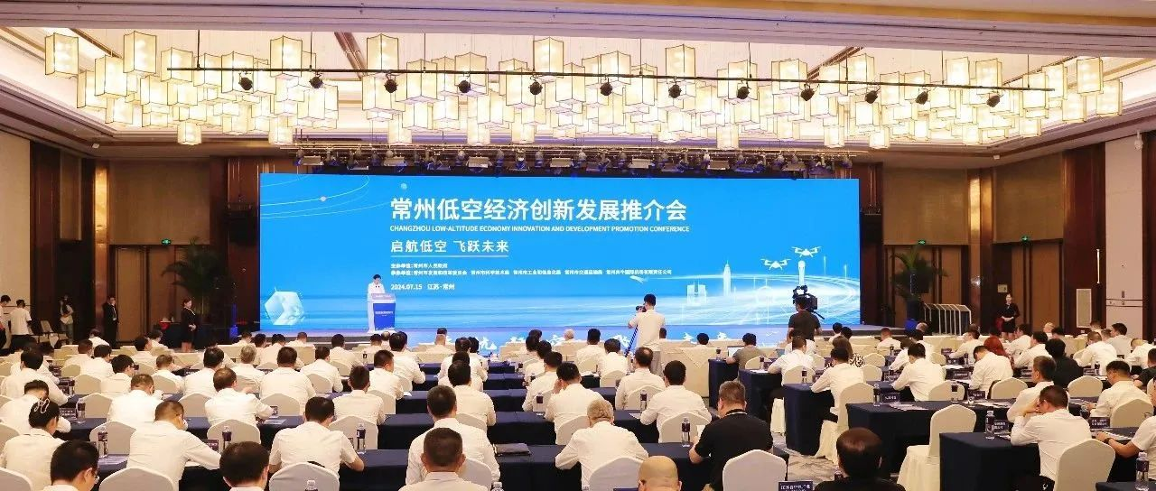 貨行于空，人飛于天！常州市低空啟航，飛躍未來(lái)！