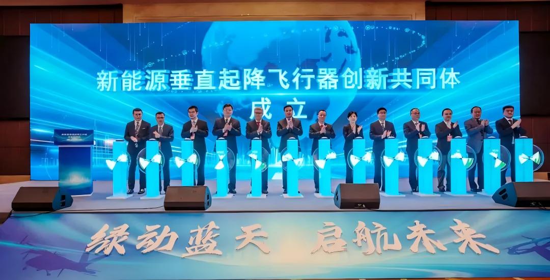 安泰復(fù)材受邀參加“新能源垂直起降飛行器創(chuàng)新共同體”成立大會(huì)