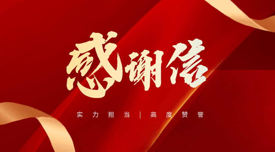 公司動(dòng)態(tài) | 安泰復(fù)材收到翊飛航空的感謝信