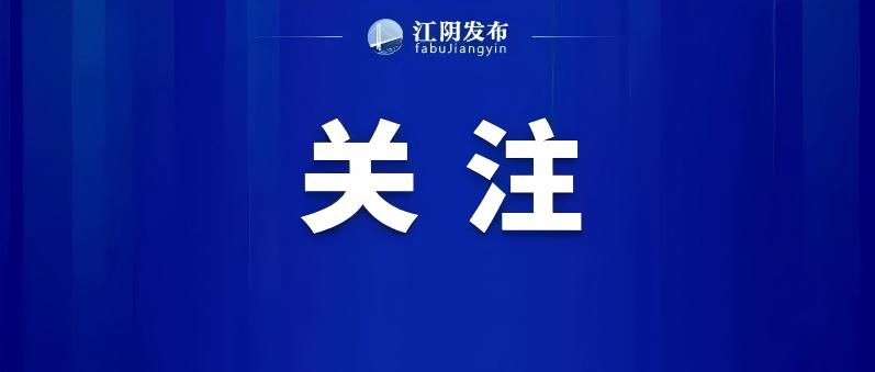 助力國(guó)產(chǎn)大飛機(jī)！這個(gè)高端項(xiàng)目今天在澄開(kāi)工