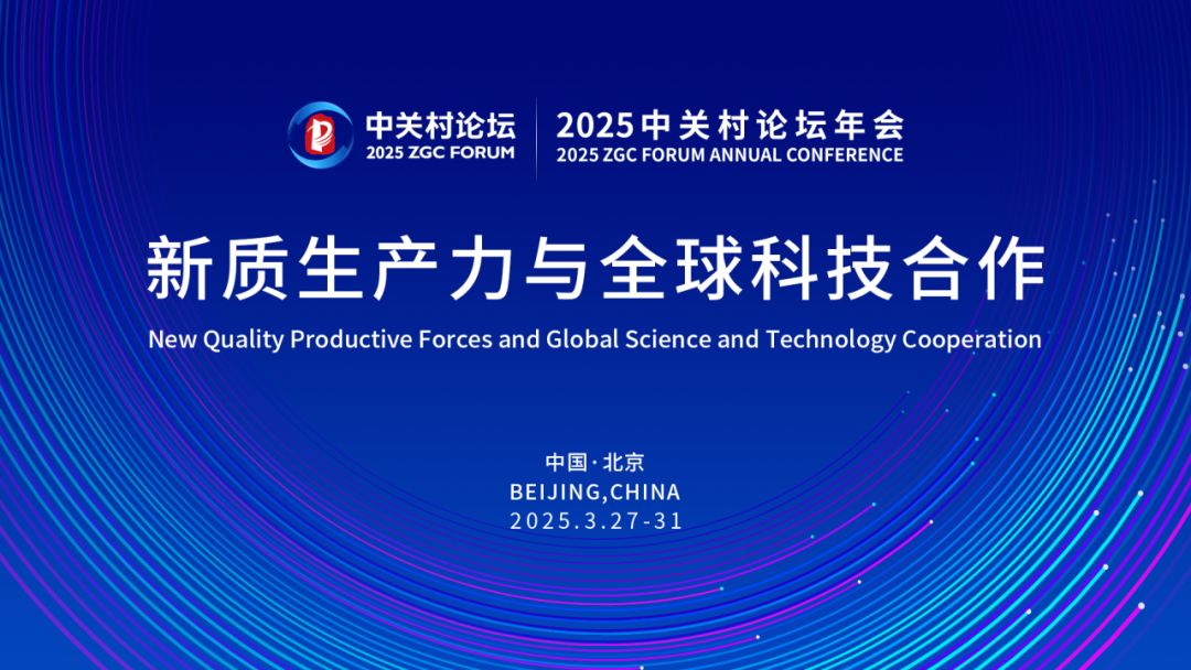 公司動態(tài)|安泰復材創(chuàng)新航空結(jié)構(gòu)件亮相2025中關村論壇年會