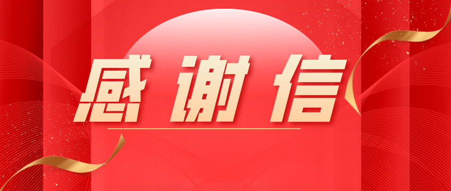 公司動態(tài)|安泰復材收到覽翌航空的感謝信