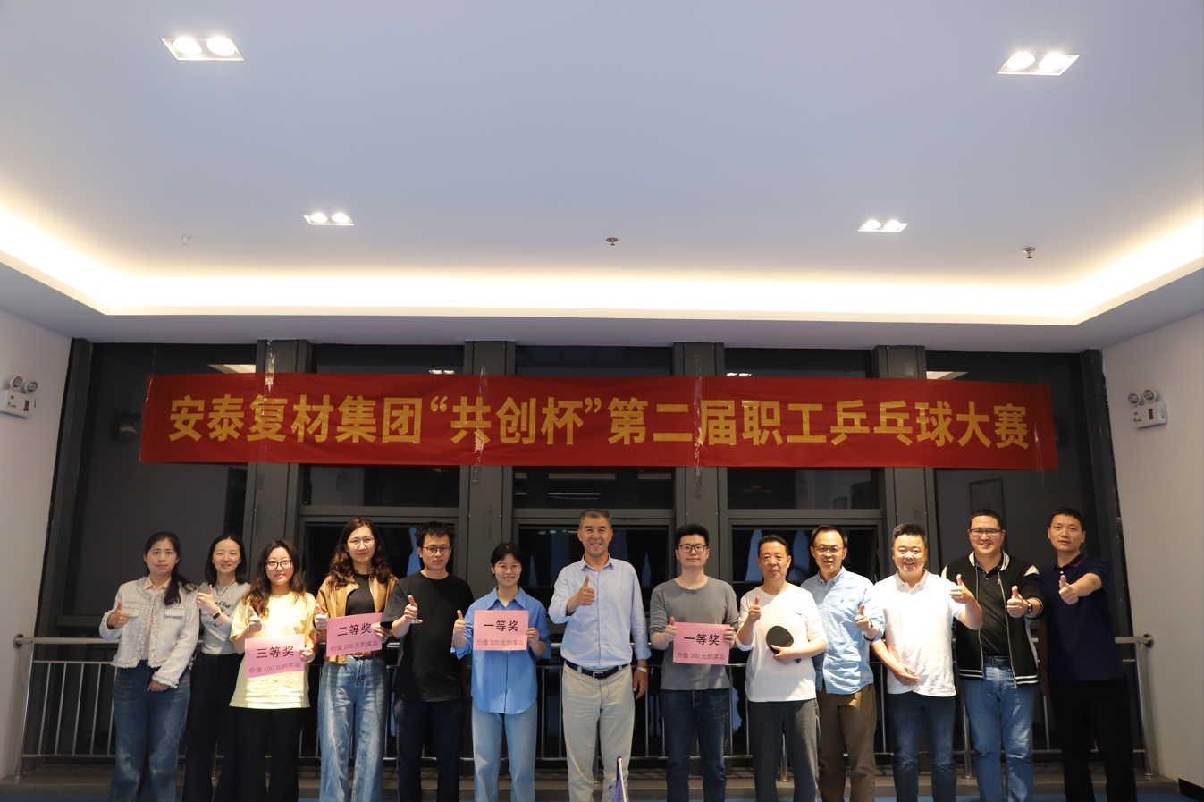 乒出精彩，搏出未來|安泰復材集團成功舉辦“共創(chuàng)杯”第二屆職工乒乓球大賽