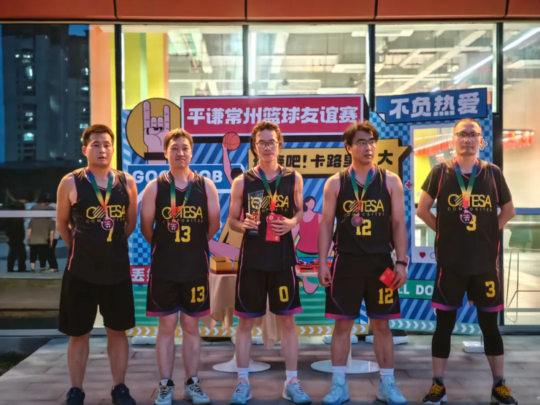 公司動態(tài)|安泰復(fù)材成功參加平謙常州第三屆3V3籃球友誼賽并斬獲佳績！
